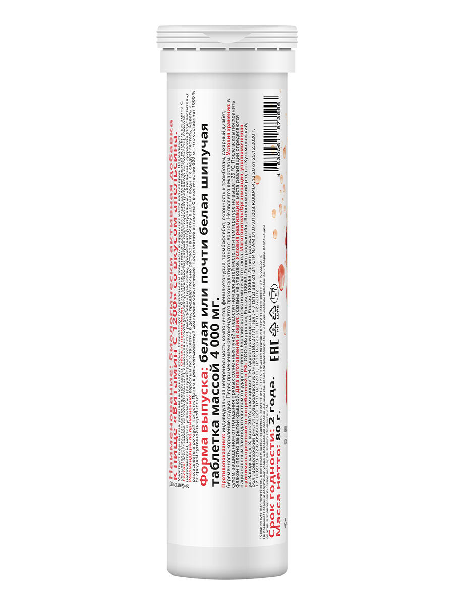 Витамин С 1200 мг