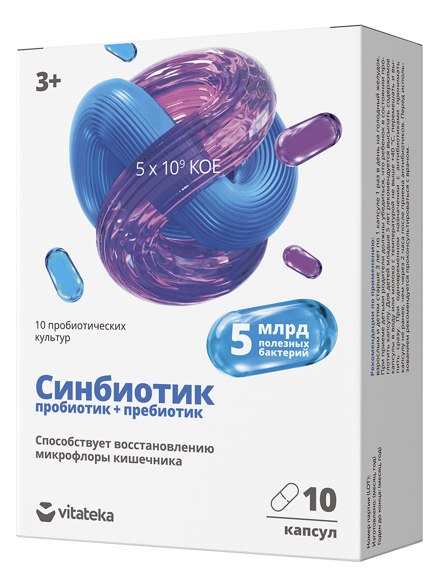 Синбиотик 5 млрд Пробиотик+Пребиотик 