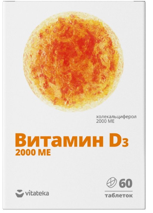 Витамин D<sub>3</sub> 2 000 МЕ