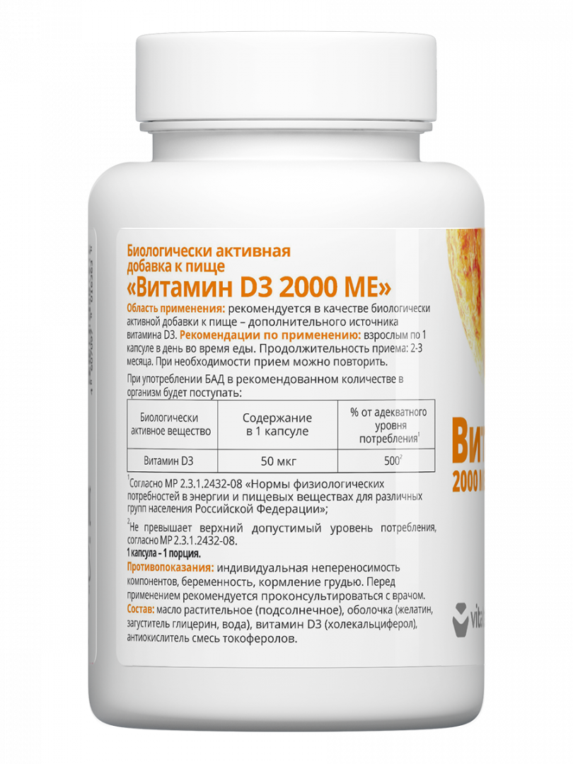 Витамин D<sub>3</sub> 2000 МЕ