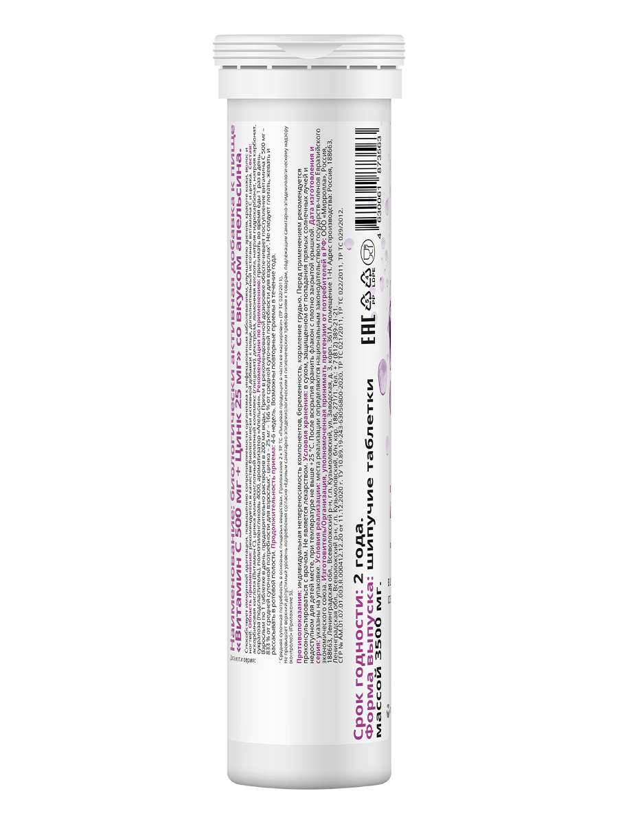 Витамин С 500 мг + Цинк 25 мг