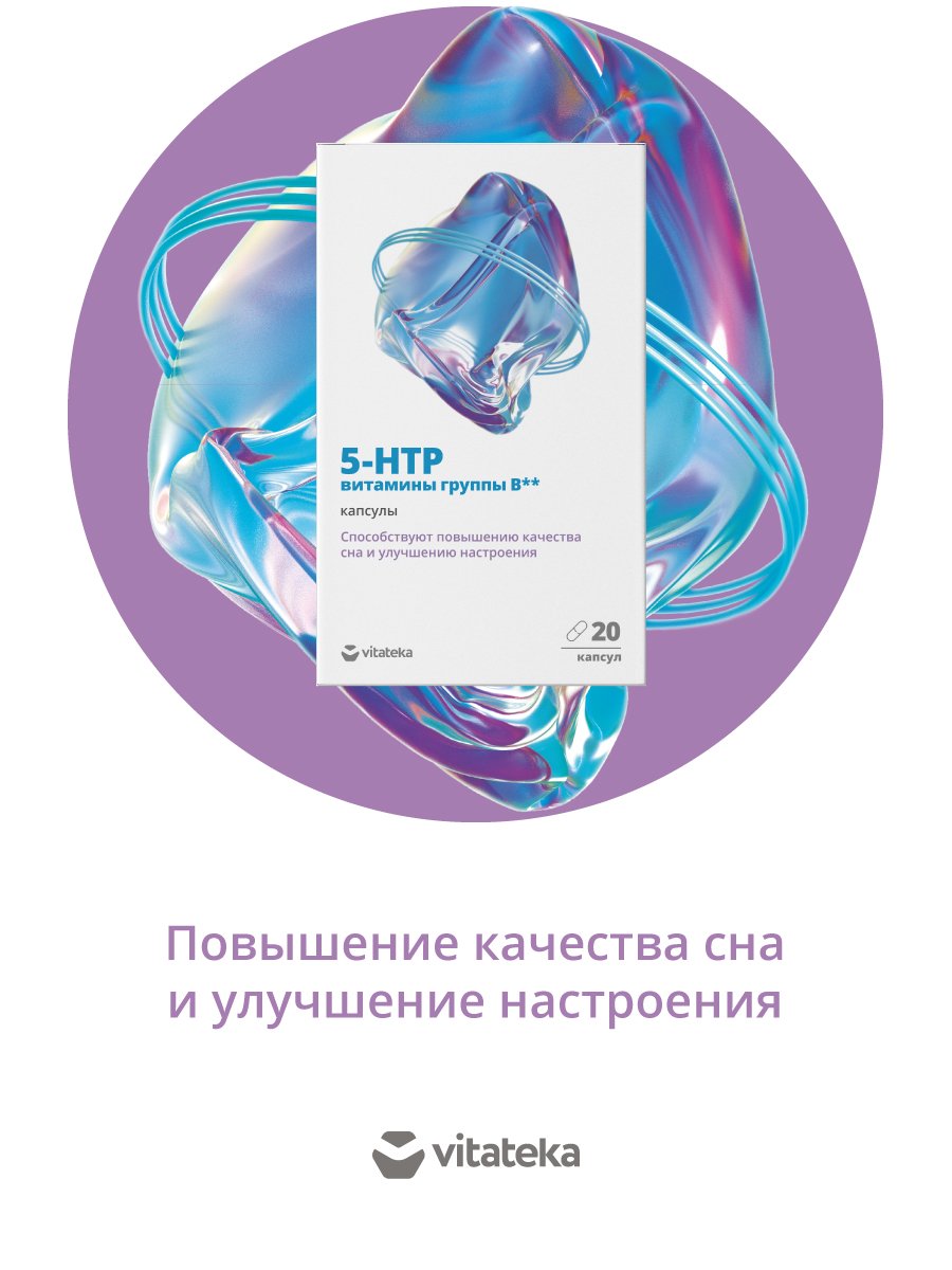 5-HTP с витаминами группы В