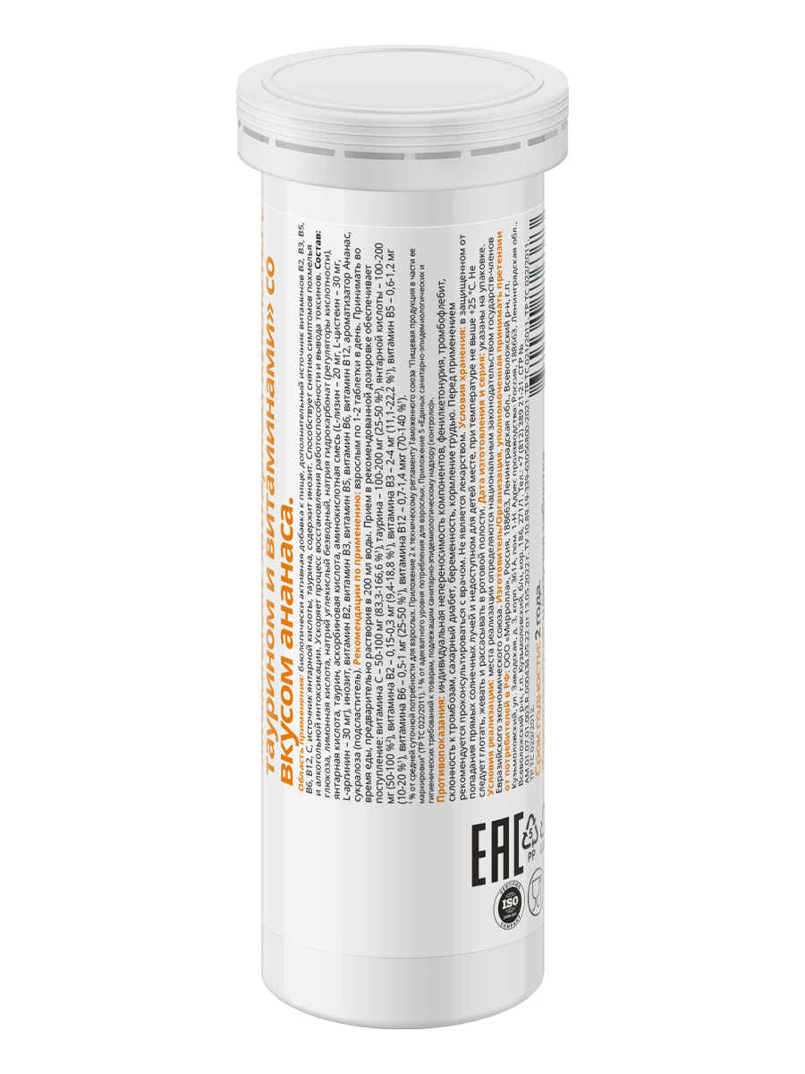 Янтарная кислота + Таурин + Витамин С + Витамины группы В