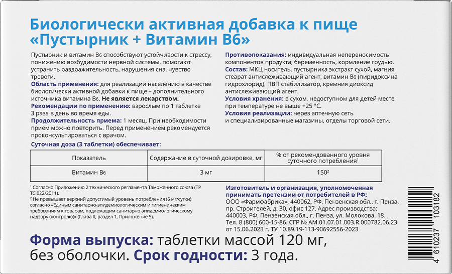 Пустырник + Витамин В6