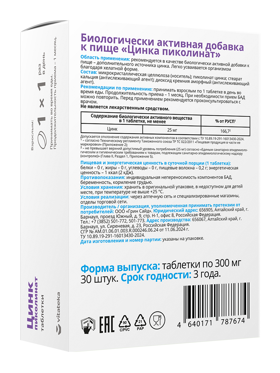 Цинк пиколинат