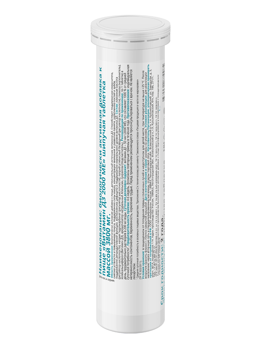 Витамин D<sub>3</sub> 2000 МЕ