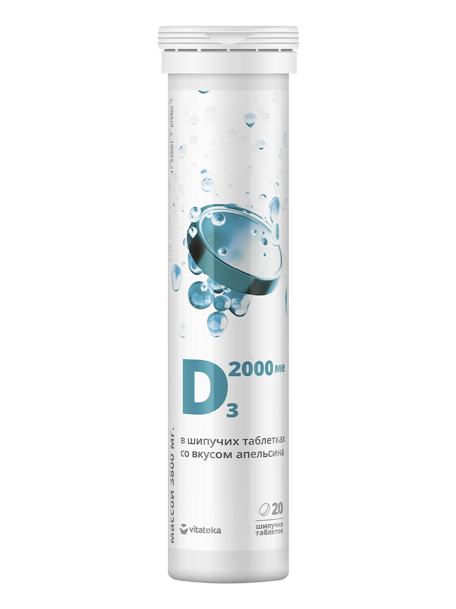 Витамин D<sub>3</sub> 2000 МЕ