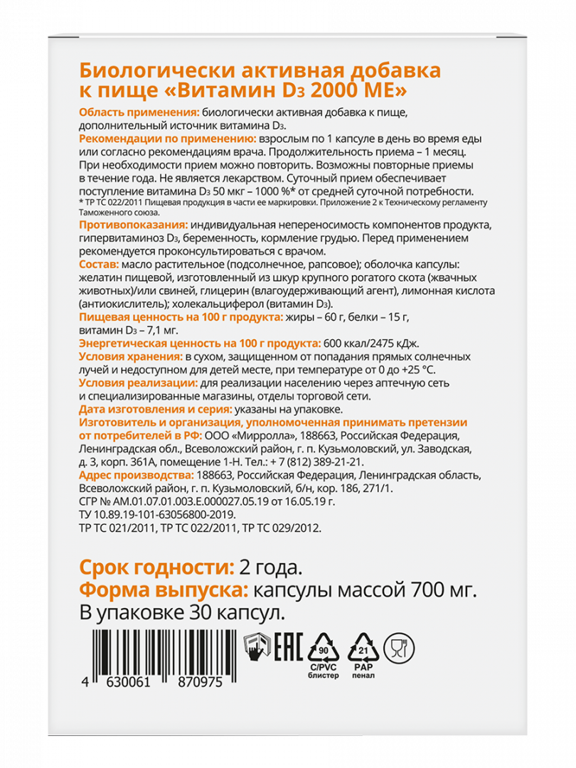 Витамин D<sub>3</sub> 2000 МЕ