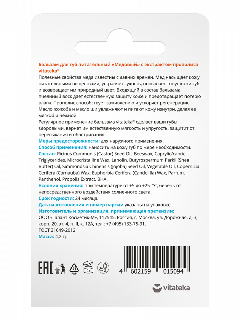 Бальзам для губ питательный