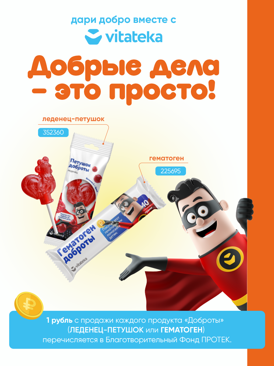Петушок «Доброты»