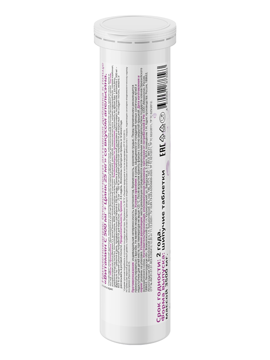 Витамин С 500 мг + Цинк 25 мг