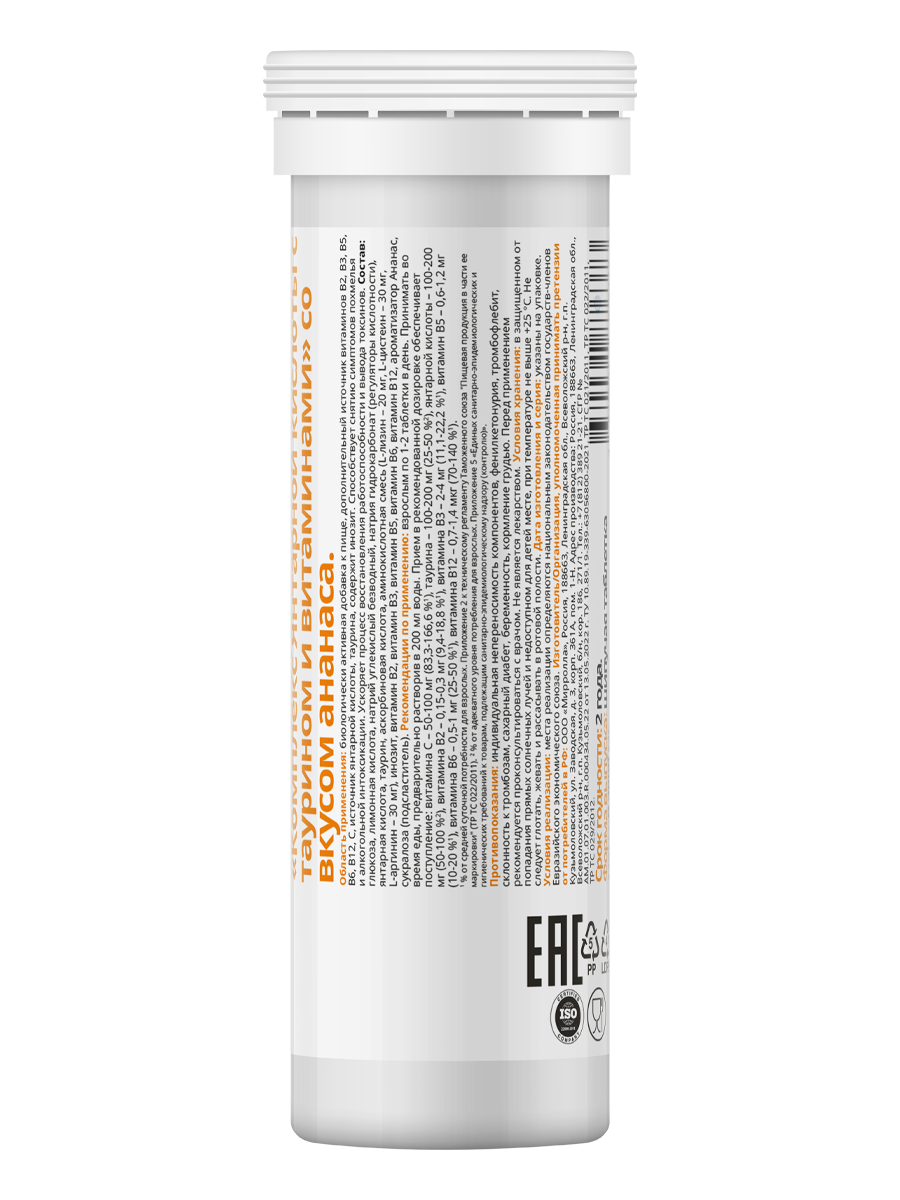 Янтарная кислота + Таурин + Витамин С + Витамины группы В