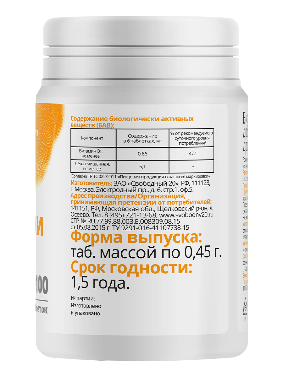 Дрожжи пивные с серой