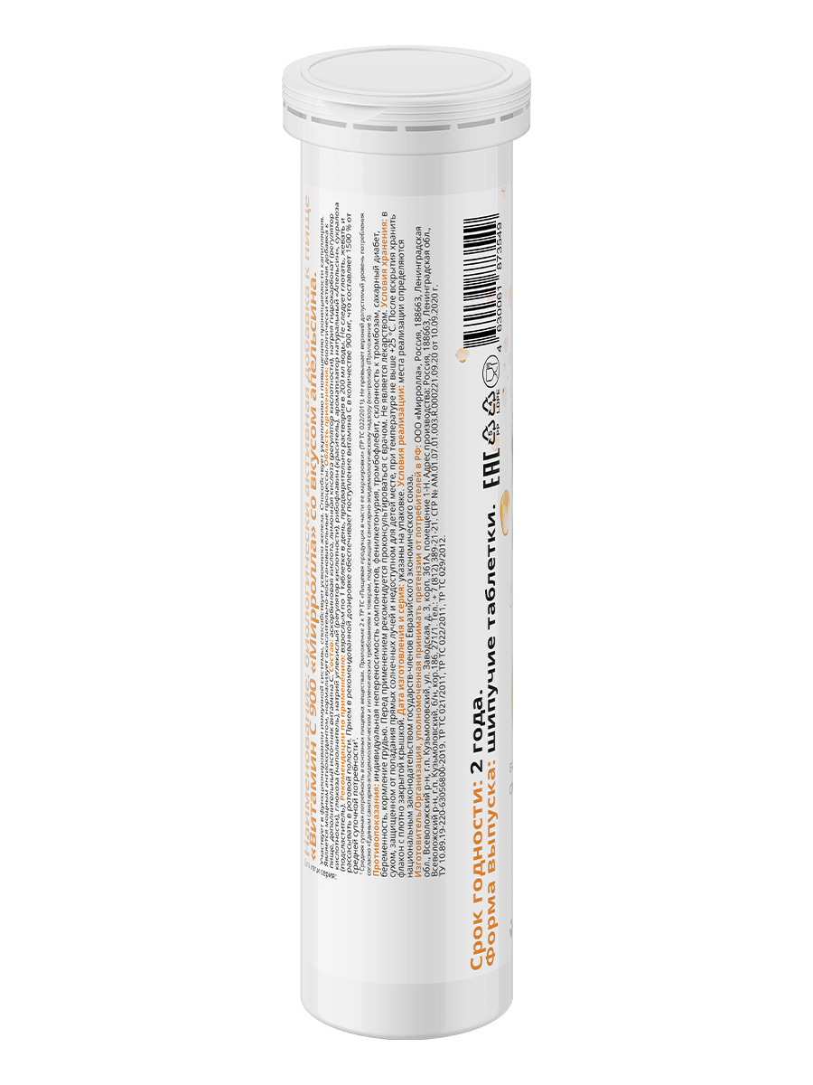 Витамин С 900 мг