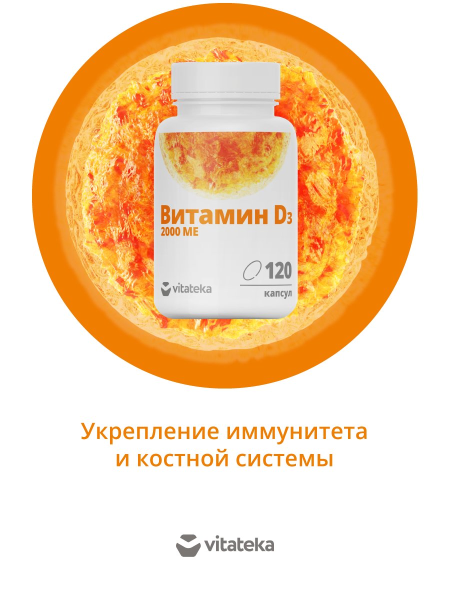 Витамин D<sub>3</sub> 2000 МЕ