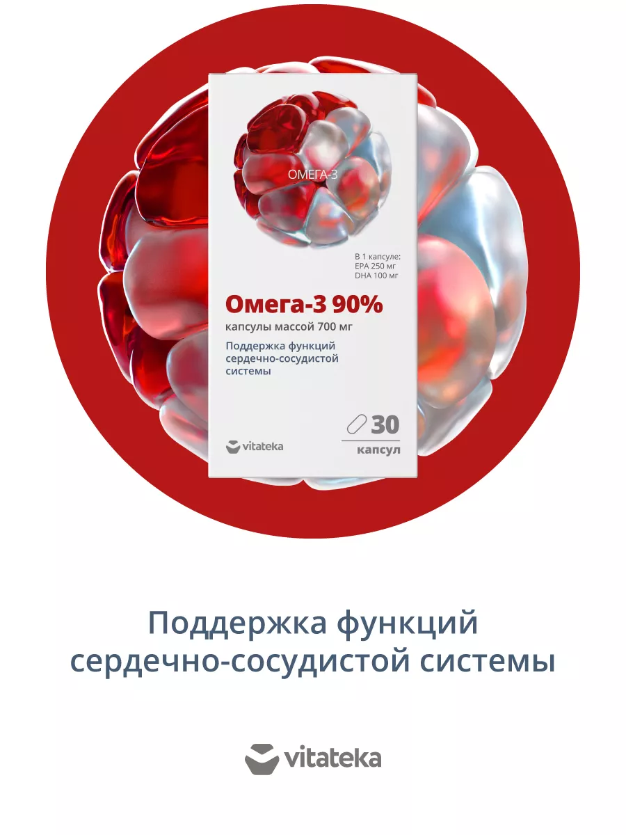 Омега-3 90 %