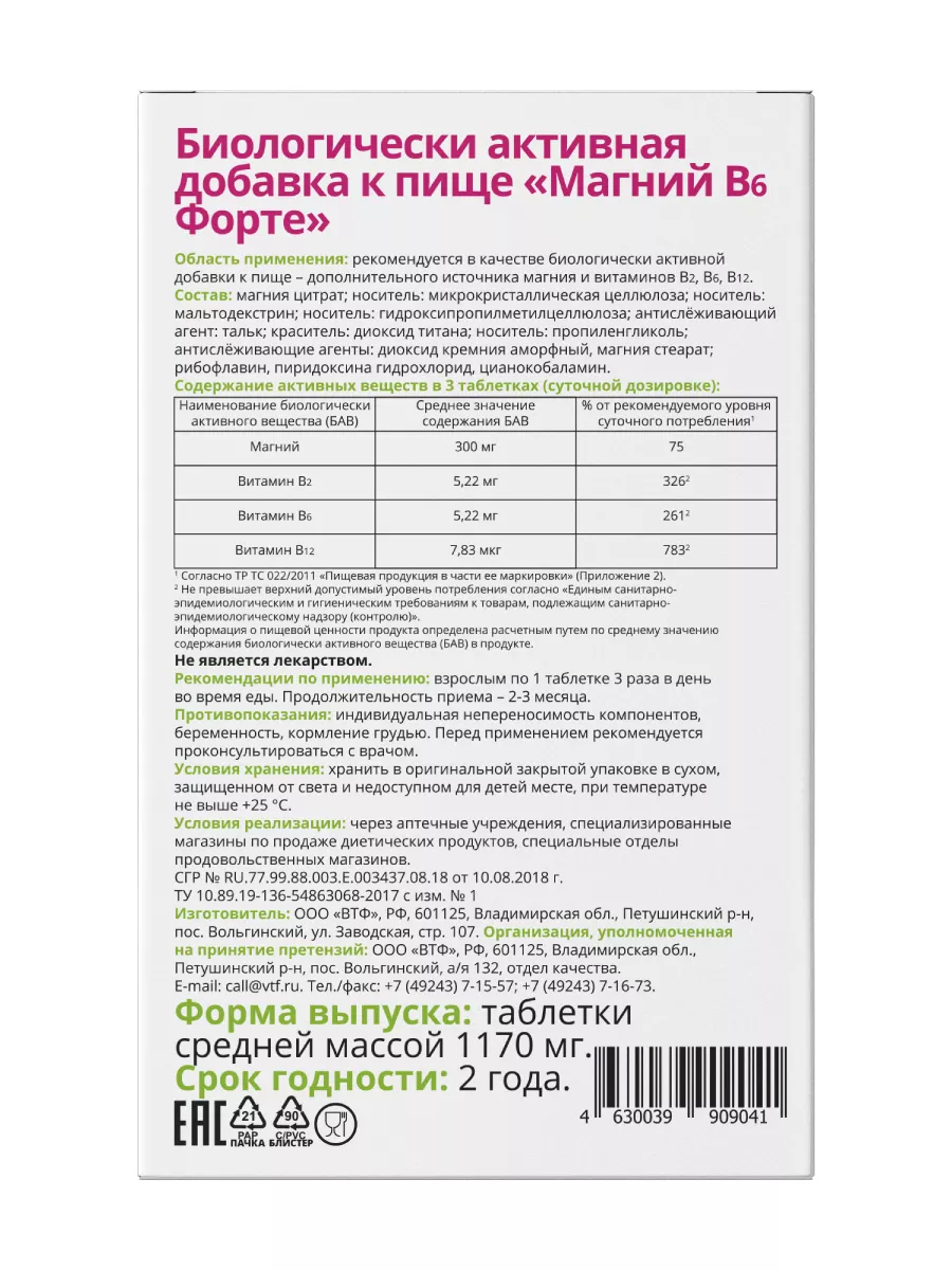 Магний В<sub>6</sub> ФОРТЕ