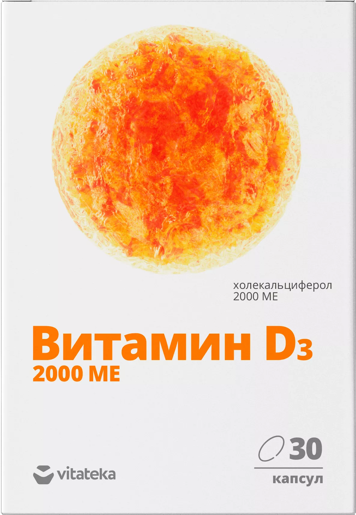 Витамин D3 2000 МЕ