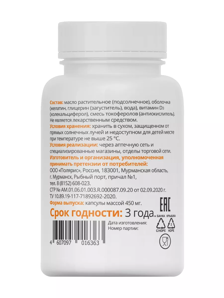 ВИТАТЕКА Витамин Д3 2000 МЕ, капс. 450мг №120, банка (БАД) Vitateka – где  купить